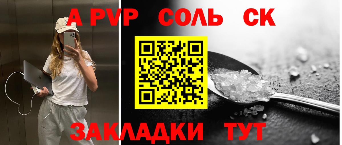Видное  A PVP Соль  где найти   Вход с VPN  A-PVP VHQ 