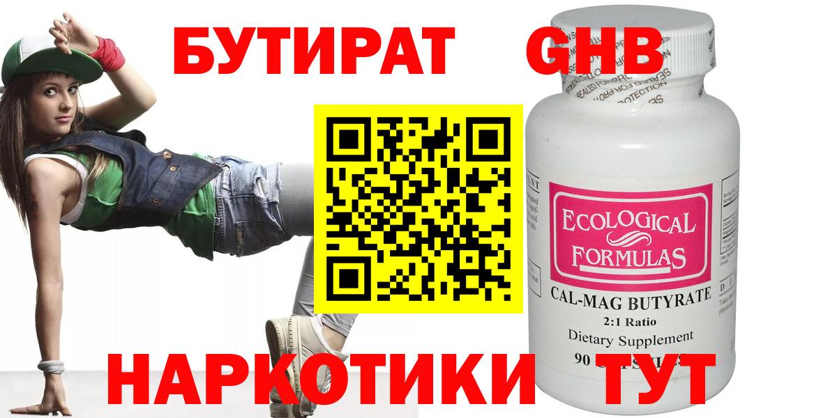 Бутират 99% Видное
