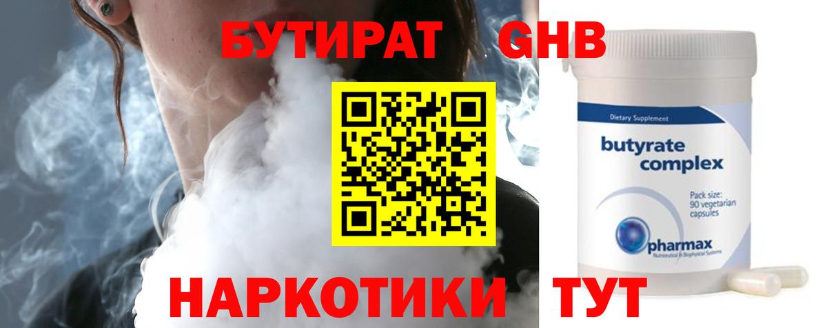 Видное  Бутират буратино  Вход с VPN 