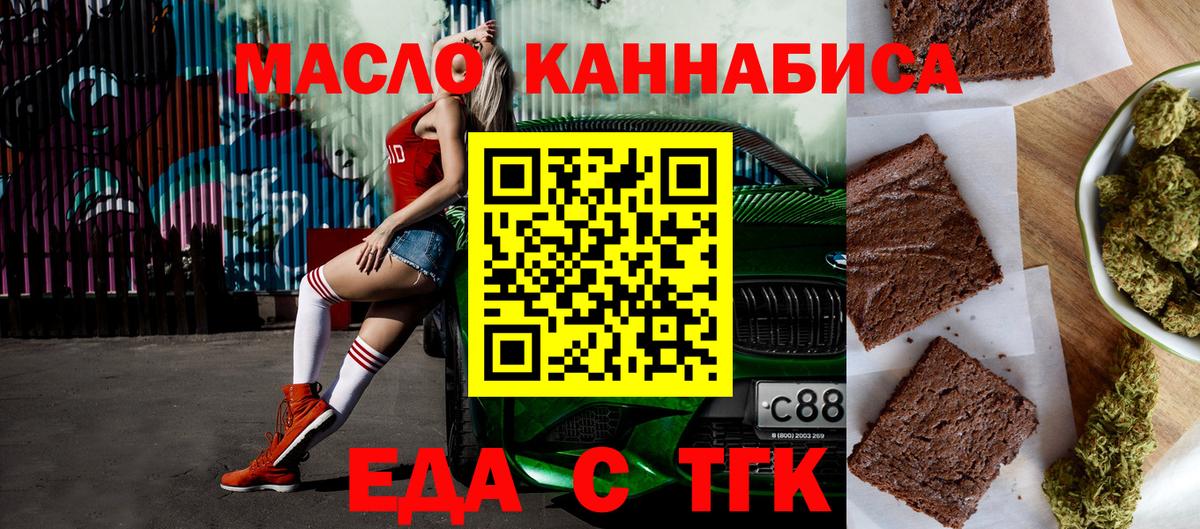 Еда ТГК конопля Видное