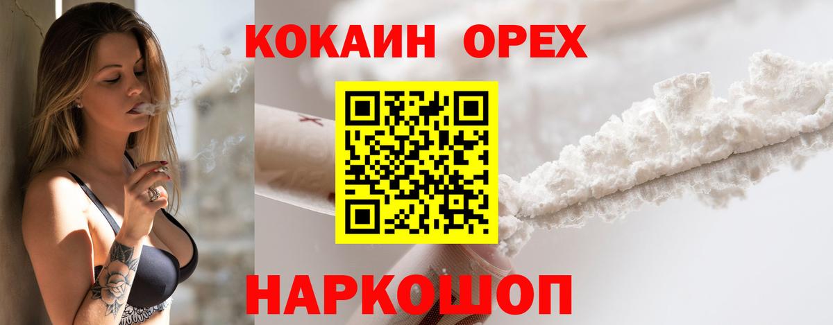 Видное  КОКАИН  Вход с VPN  COCAIN 98% 