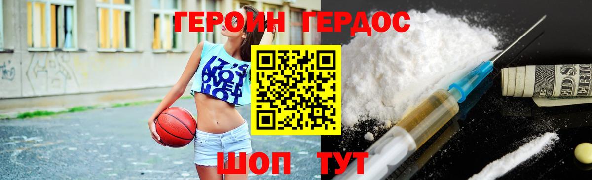 Героин Heroin  Вход с VPN  Видное 