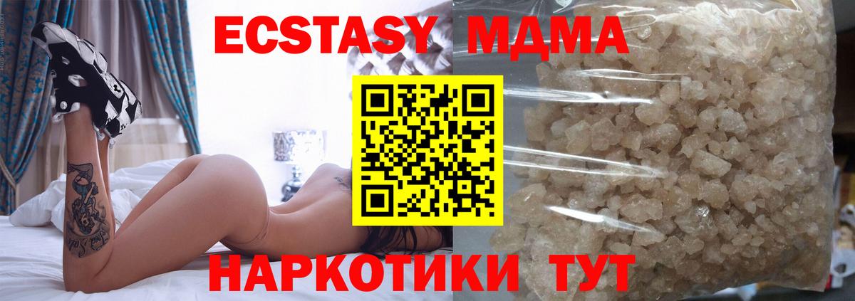MDMA кристаллы  МДМА молли  Вход с VPN  Видное 