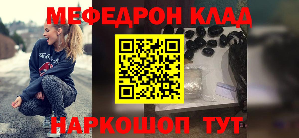 МЯУ-МЯУ  МЕФ VHQ  Мефедрон  Мефедрон кристаллы  Видное  Вход с VPN 