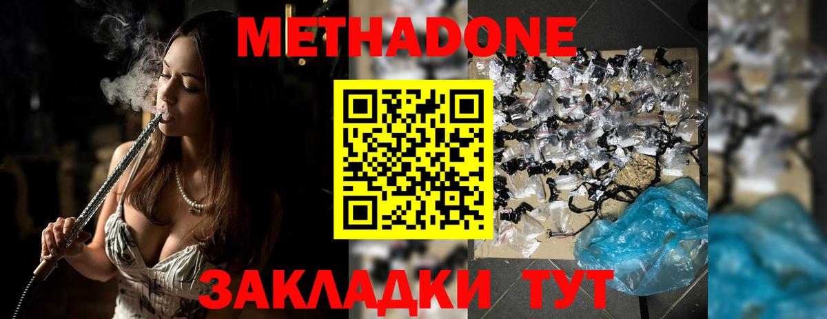 МЕТАДОН кристалл  omg ТОР  Вход с VPN  Видное  МЕТАДОН кристалл 