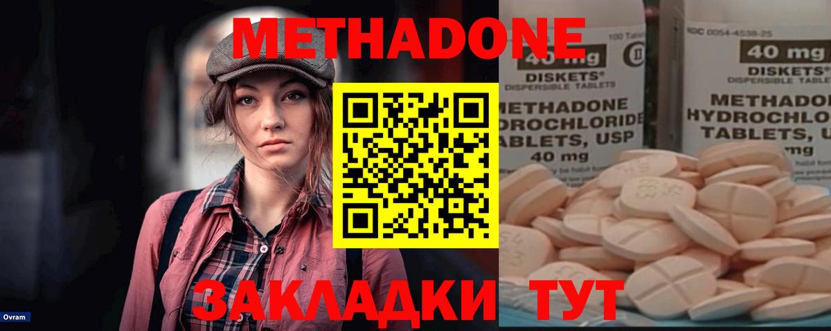 МЕТАДОН кристалл Видное