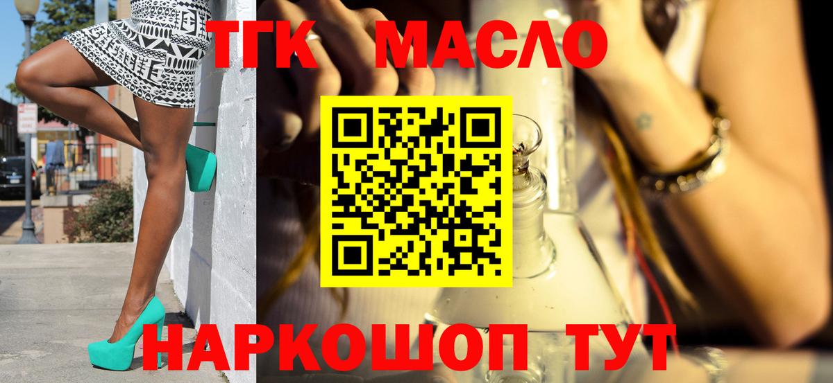 Видное  ТГК THC oil  Вход с VPN 